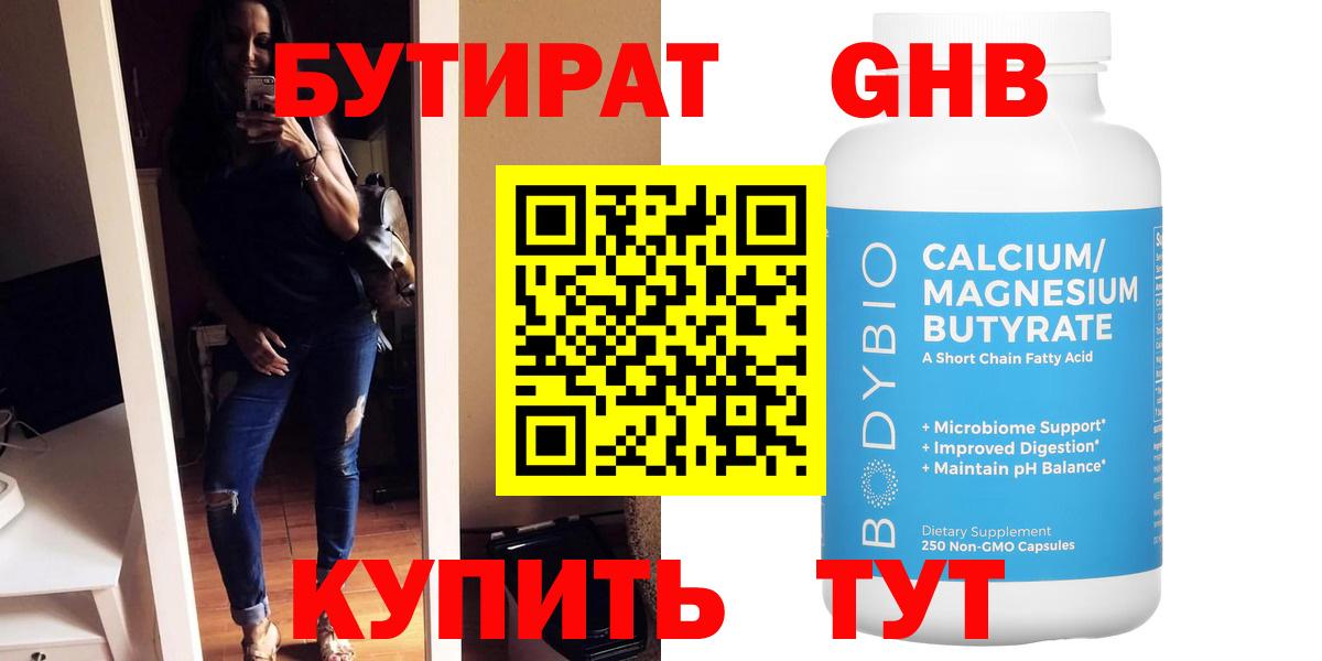 БУТИРАТ жидкий экстази Котлас