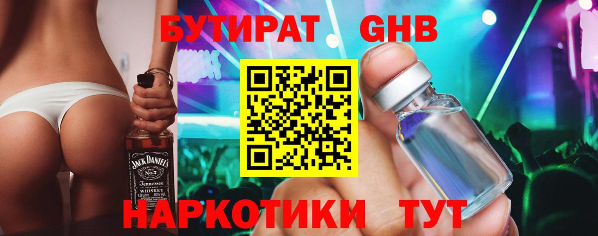 БУТИРАТ вода  Бутират  Котлас  Вход с VPN 