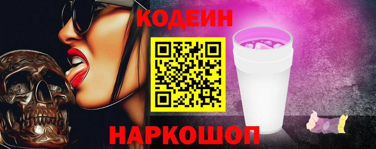 Кодеин напиток Lean (лин) Котлас