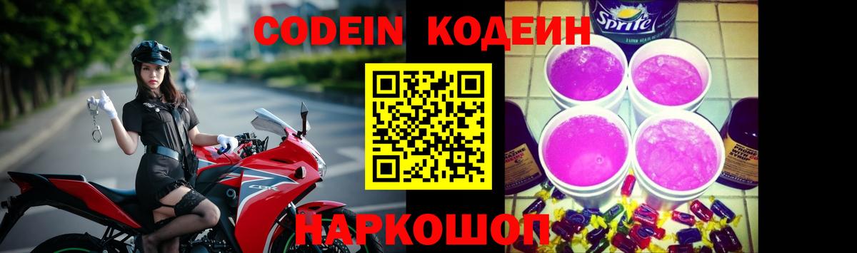 Котлас  Кодеин Purple Drank  Вход с VPN 