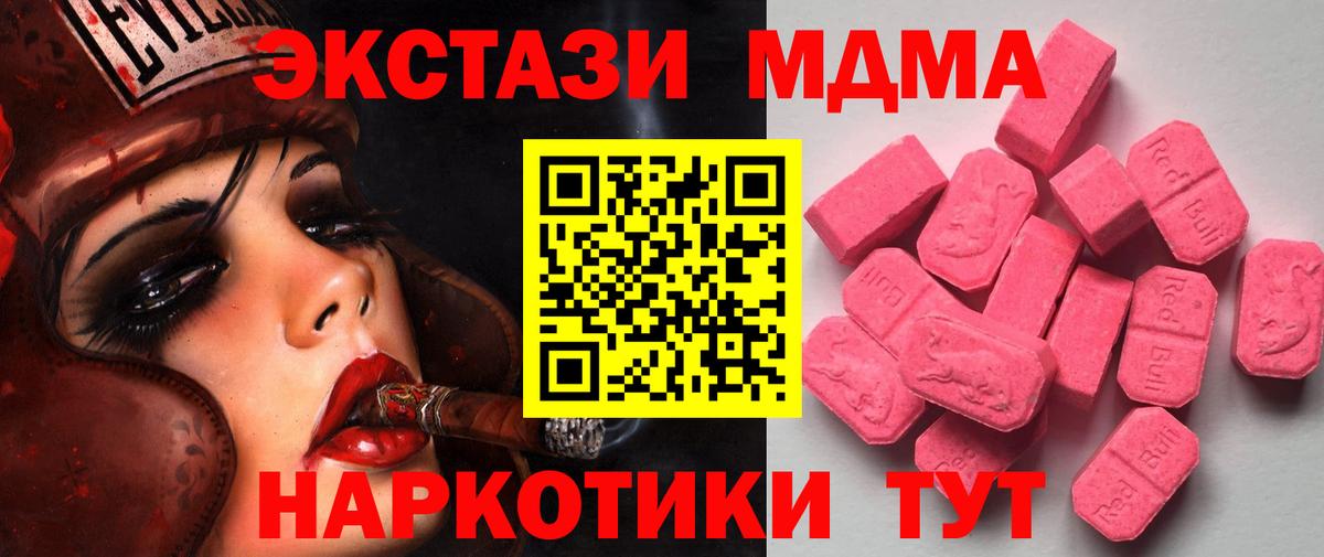 Котлас  Экстази 250 мг  Экстази  Вход с VPN  Экстази таблы 