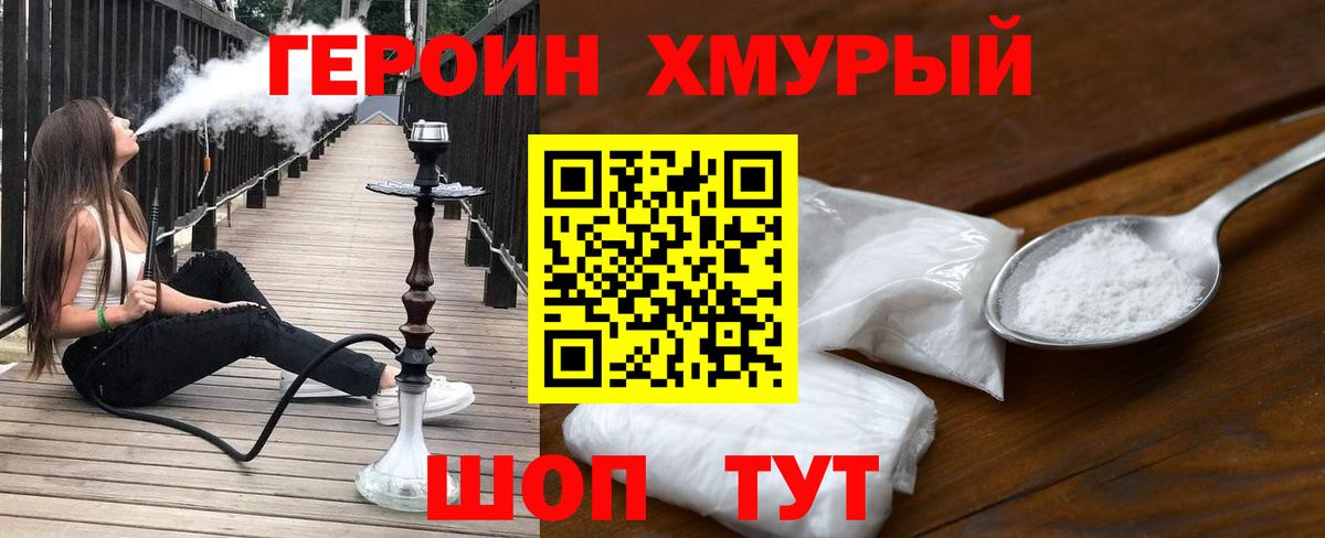 ГЕРОИН афганец Котлас